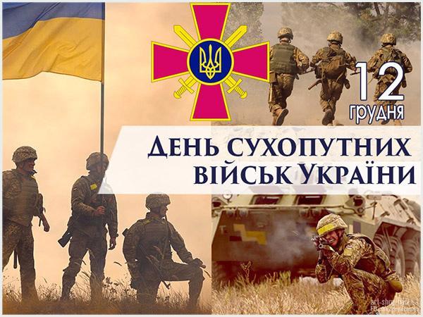 Happy Ground Forces Day of Ukraine / photo klike.net