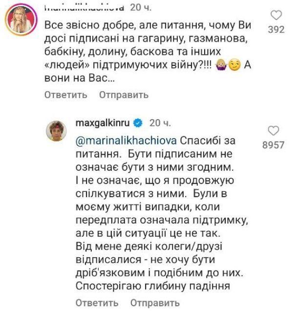 Скриншот комментария Галкина Скриншот комментария Галкина