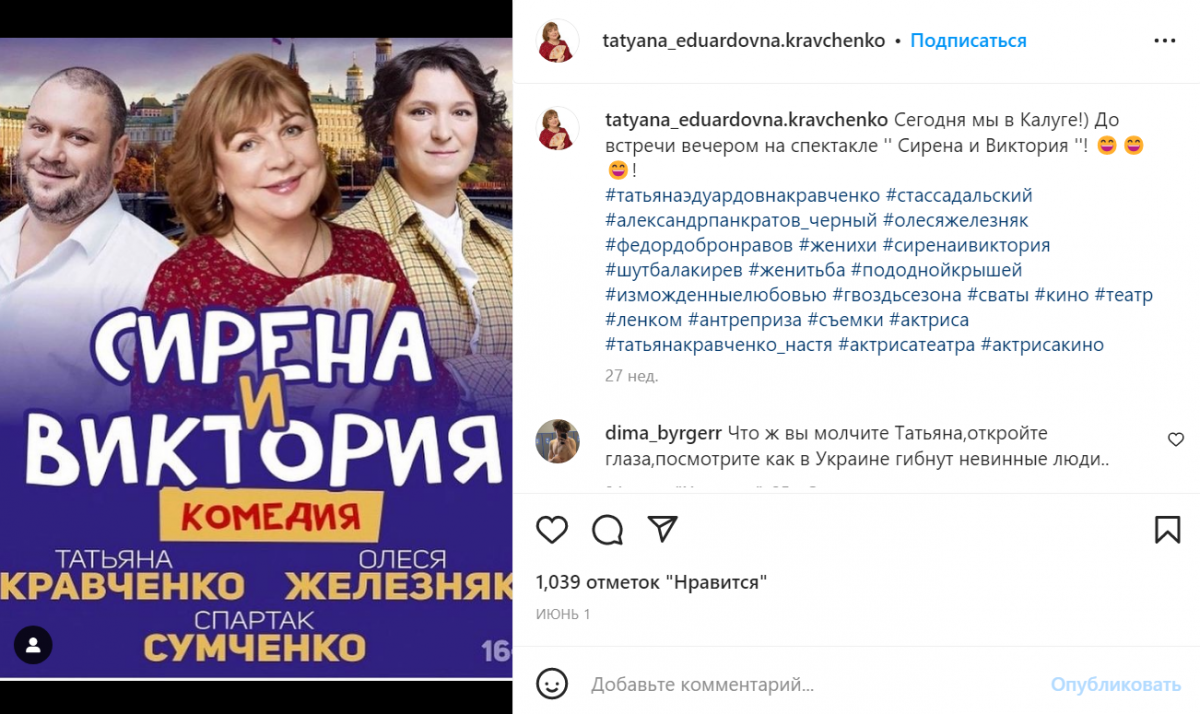 Афіша зрадниці Кравченко / скріншот