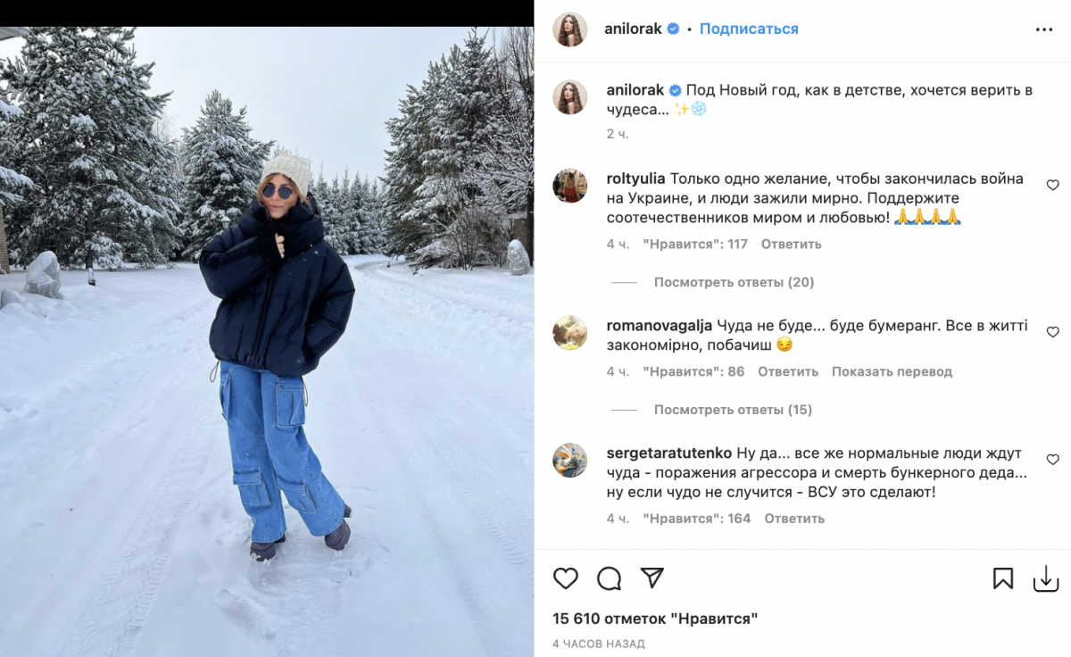 Ани Лорак захотела чудес, но ей 'прилетело' от украинцев (фото) Ани Лорак захотела чудес, но ей 'прилетело' от украинцев (фото)