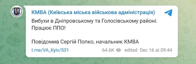 У Києві пролунали вибухи: з'явилися перші подробиці
