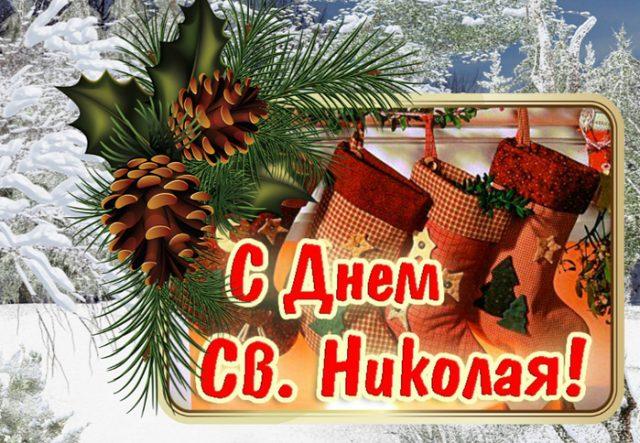 Saint Nicholas Day 2022 - greetings / bipbap.ru