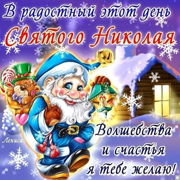 Saint Nicholas Day, December 19 / bipbap.ru