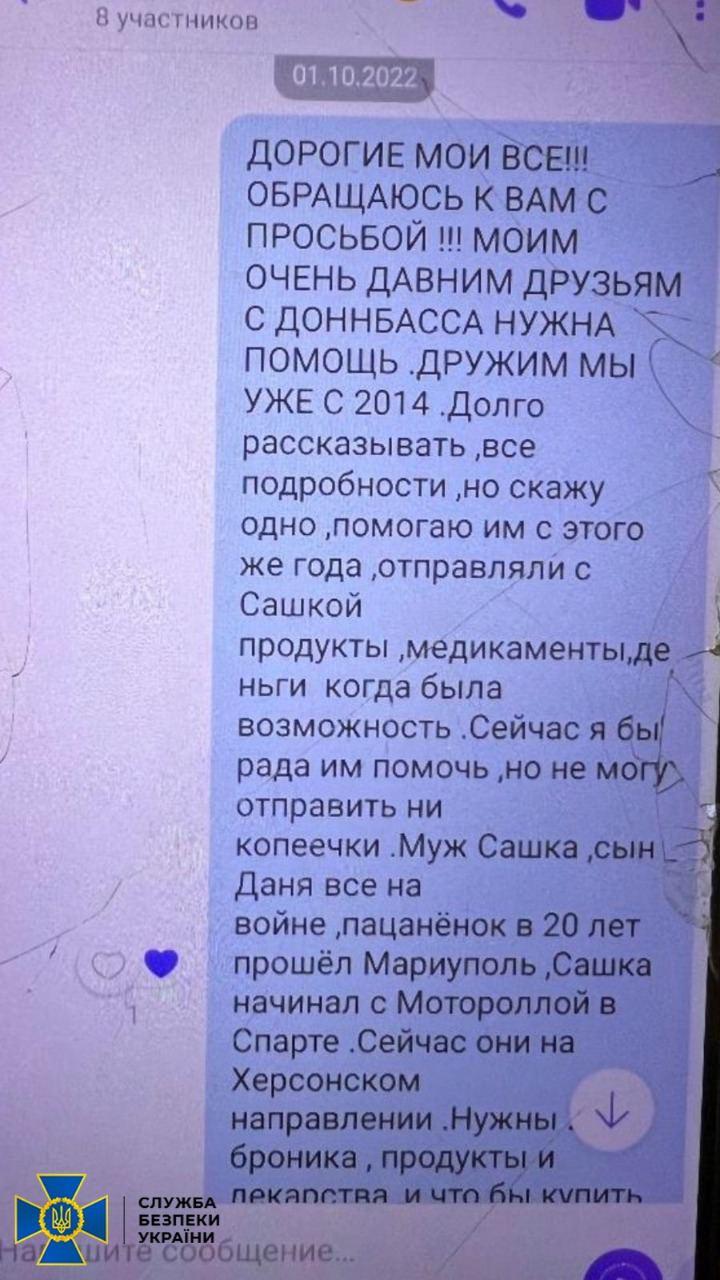Листування пособниці бойовиків / СБУ Листування пособниці бойовиків / СБУ