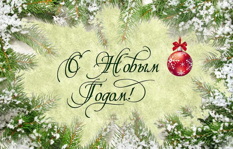 Картинки с Новым годом 2023 / фото bonnycards.ru Картинки с Новым годом 2023 / фото bonnycards.ru