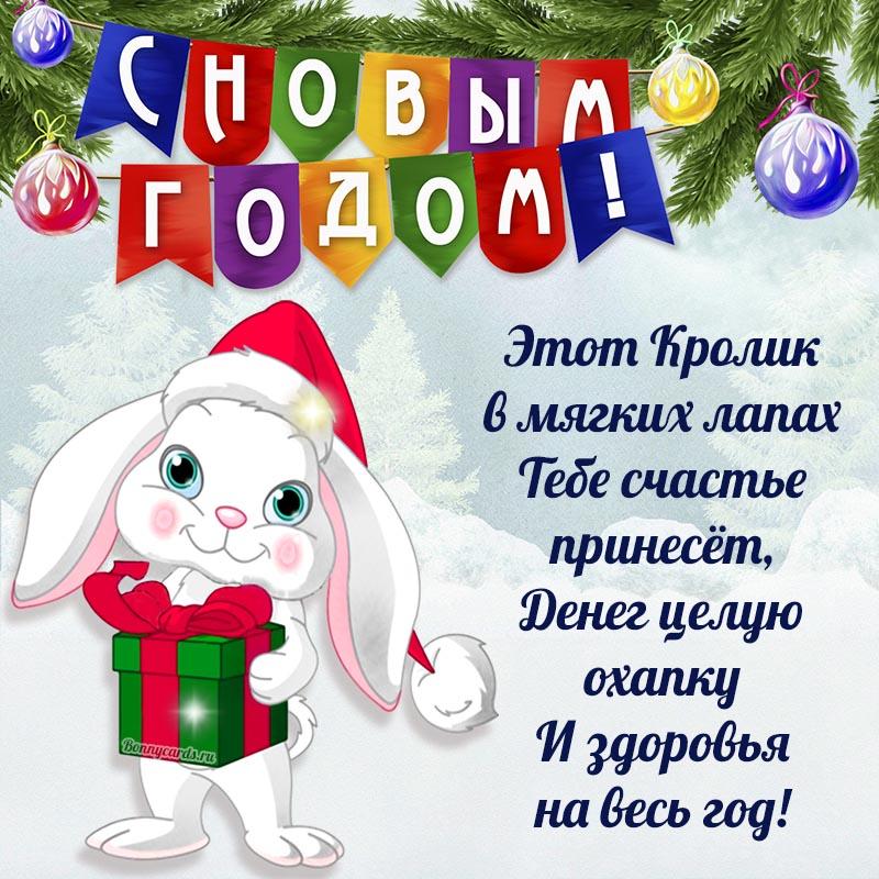 Картинки с Новым годом 2023 / фото bonnycards.ru Картинки с Новым годом 2023 / фото bonnycards.ru