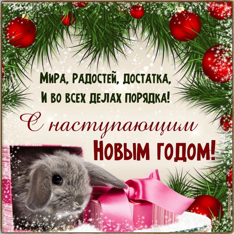 Картинки с Новым годом 2023 / фото bonnycards.ru Картинки с Новым годом 2023 / фото bonnycards.ru
