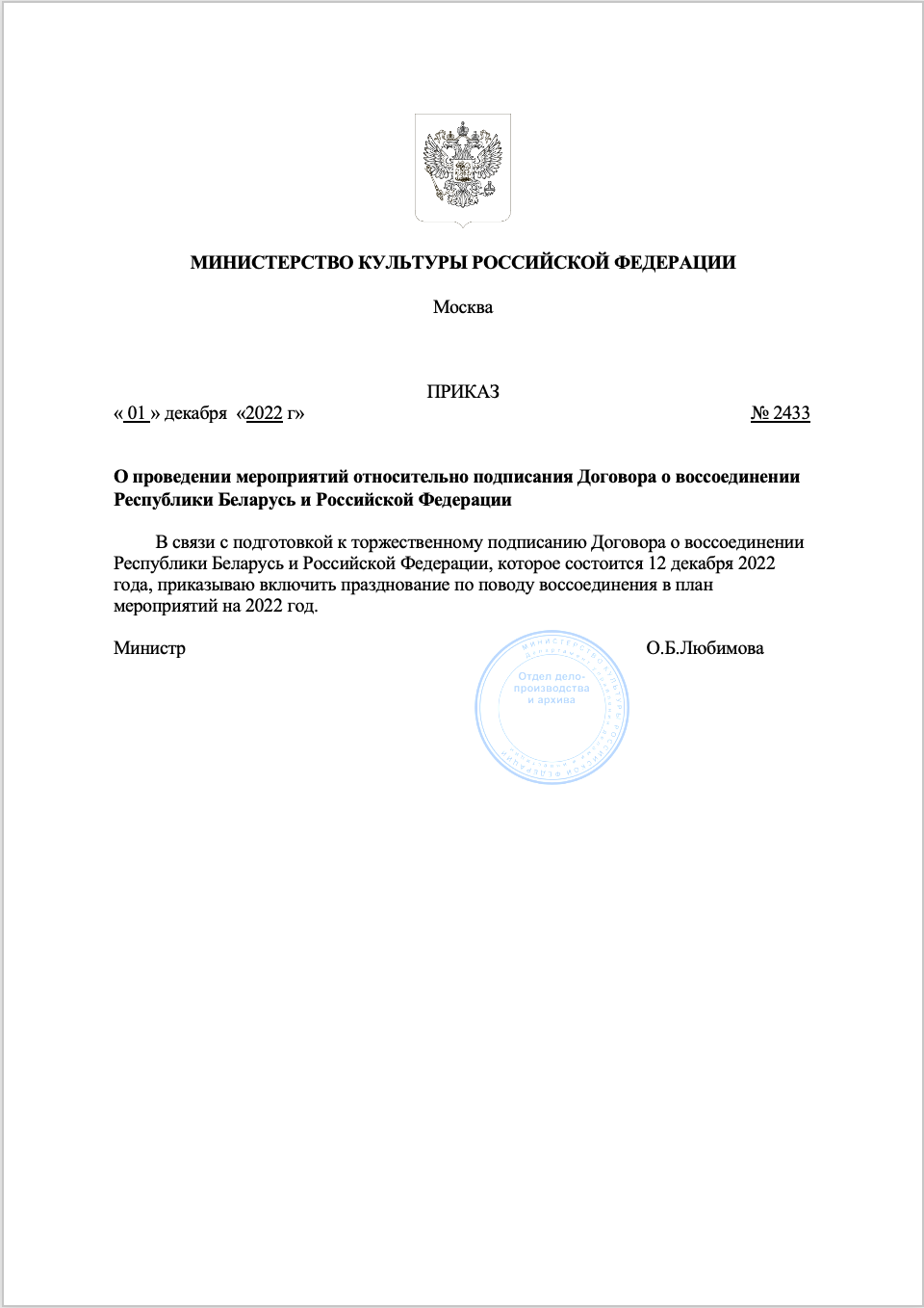 В Тюмени готовятся праздновать слияние РФ и Беларуси в 'одно государство' – соцсети В Тюмени готовятся праздновать слияние РФ и Беларуси в 'одно государство' – соцсети