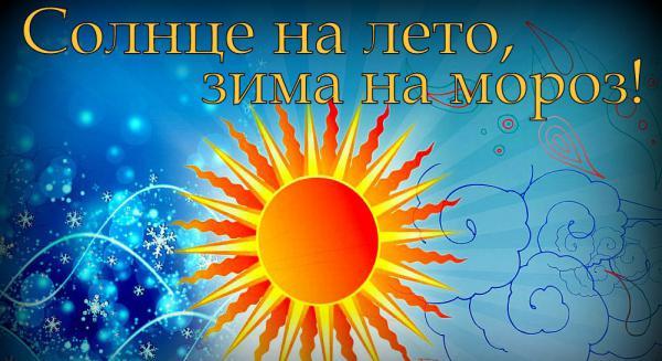 С днем зимнего солнцестояния 2022 / фото bipbap.ru С днем зимнего солнцестояния 2022 / фото bipbap.ru