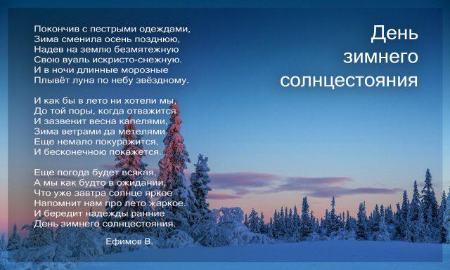 Зимнее солнцестояние 2022 / фото bipbap.ru Зимнее солнцестояние 2022 / фото bipbap.ru