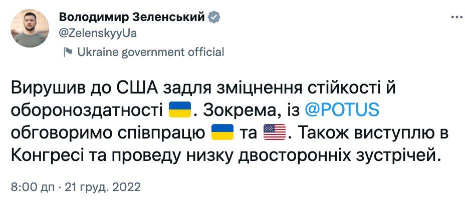 Твіт Зеленського / скриншот Твіт Зеленського / скриншот
