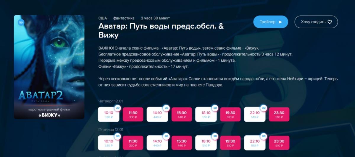 Как в РФ незаконно показывают фильм "Аватар 2" / скриншот Как в РФ незаконно показывают фильм "Аватар 2" / скриншот