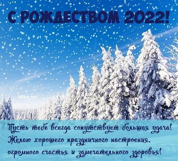 Merry Christmas 2022 / photo klike.net