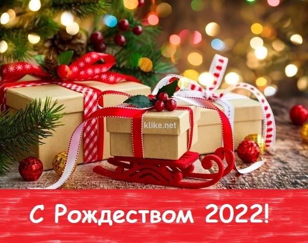 Merry Christmas 2022 / photo klike.net
