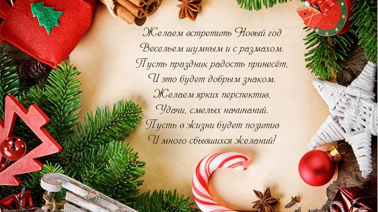 Поздравления с Новым годом 2023 для коллег / bipbap.ru Поздравления с Новым годом 2023 для коллег / bipbap.ru