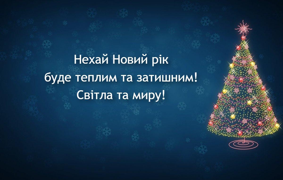 Привітання з Новим роком 2023 для колег / klike.net Привітання з Новим роком 2023 для колег / klike.net