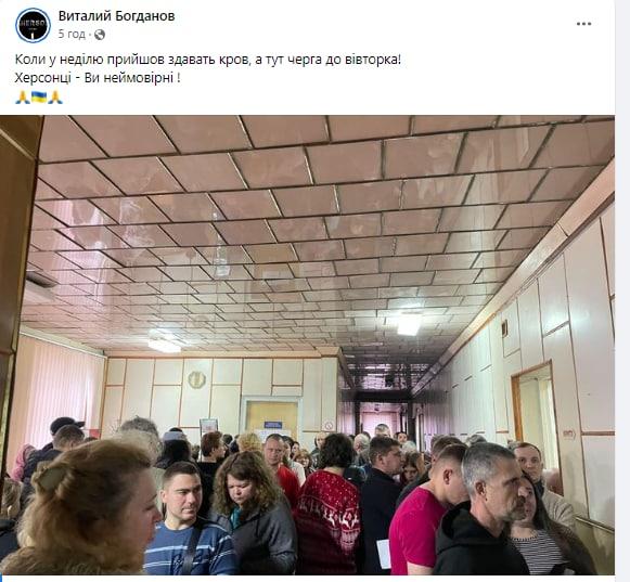 Херсонці масово пішли здавати кров після удару росіян по місту / фото facebook.com/bogdanov.vital Херсонці масово пішли здавати кров після удару росіян по місту / фото facebook.com/bogdanov.vital