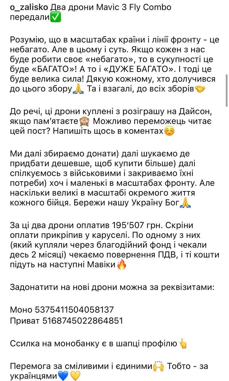 Блогер-мільйонник Заліско відвіз дрони військовим прямо у Бахмут