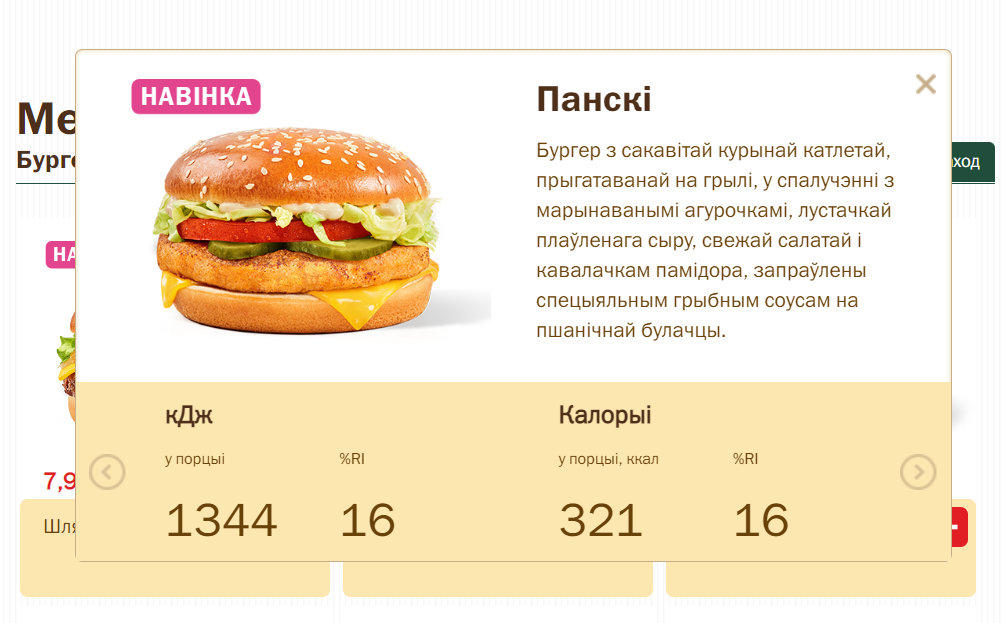 В меню – квашена капуста і компот: чим годує відвідувачів білоруський замінник MсDonald's  / скриншот