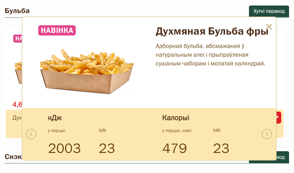 В меню – квашена капуста і компот: чим годує відвідувачів білоруський замінник MсDonald's  / скриншот