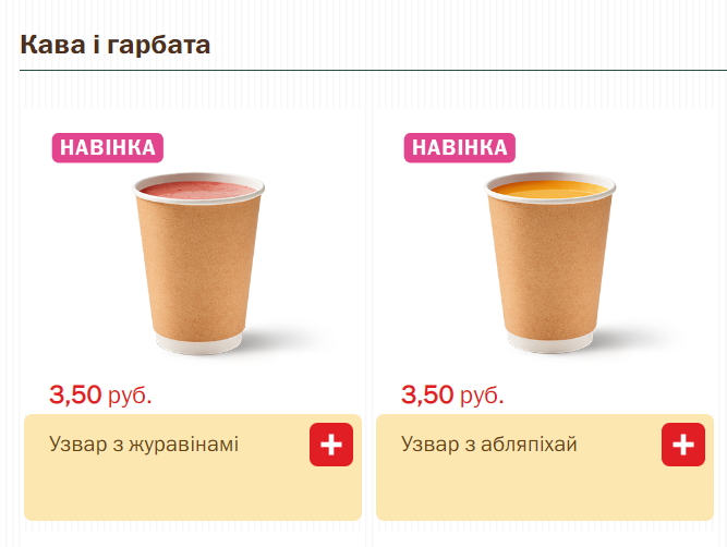 Квашеная капуста и компот: беларуский заменитель McDonald's обновил меню / скриншот Квашеная капуста и компот: беларуский заменитель McDonald's обновил меню / скриншот