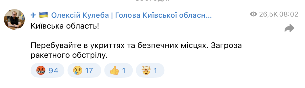 В Украине объявили отбой масштабной воздушной тревоги: нанесены ракетные удары по ряду городов