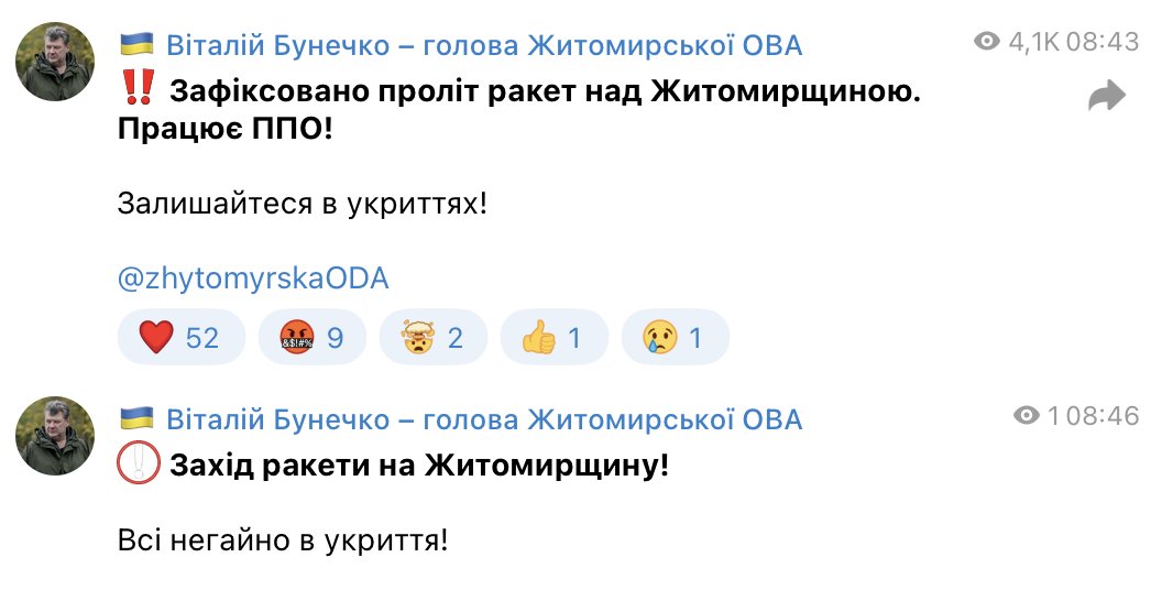 В Україні оголосили відбій масштабної повітряної тривоги: завдано ракетних ударів по низці міст