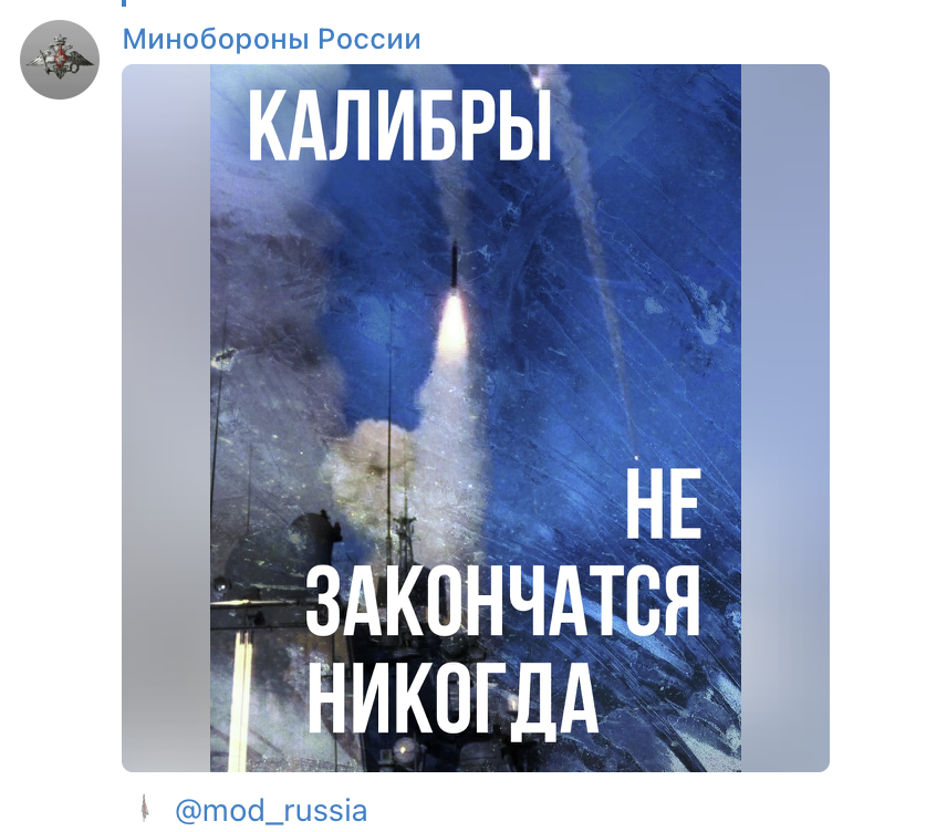 Минобороны РФ цинично пригрозило Украине во время сегодняшней ракетной атаки Минобороны РФ цинично пригрозило Украине во время сегодняшней ракетной атаки