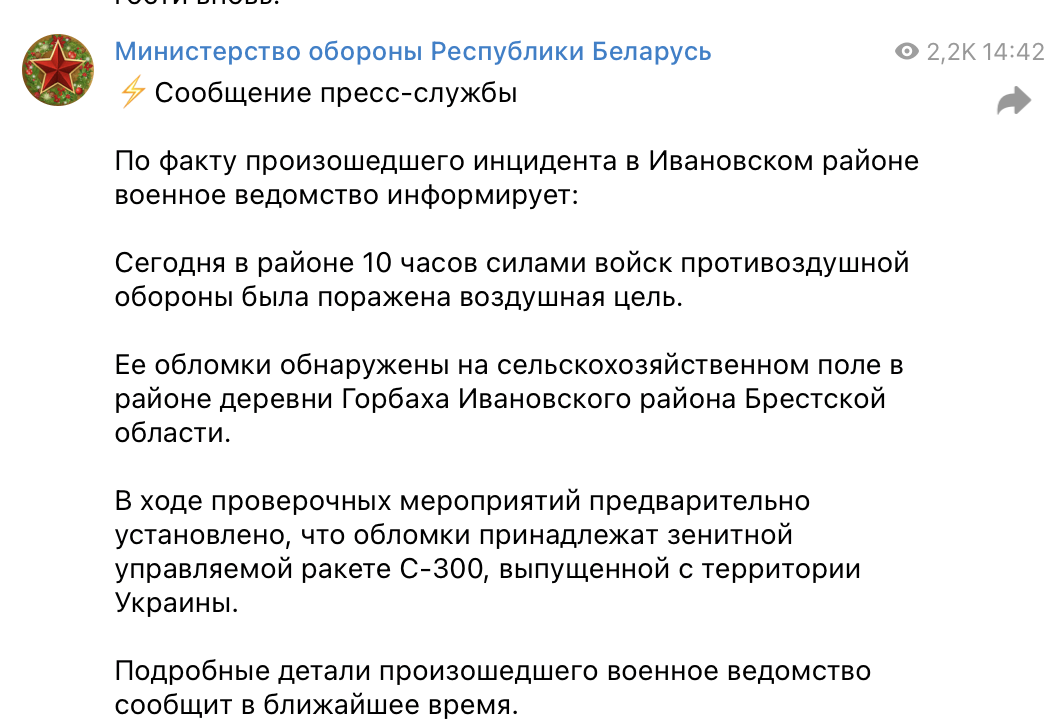 На території Білорусі впала ракета, Мінськ звинуватив Україну (фото) На території Білорусі впала ракета, Мінськ звинуватив Україну (фото)