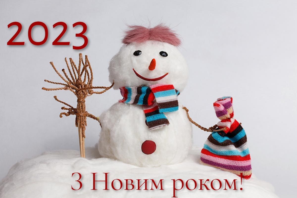 Привітання з Новим роком 2023 / фото ua.depositphotos.com