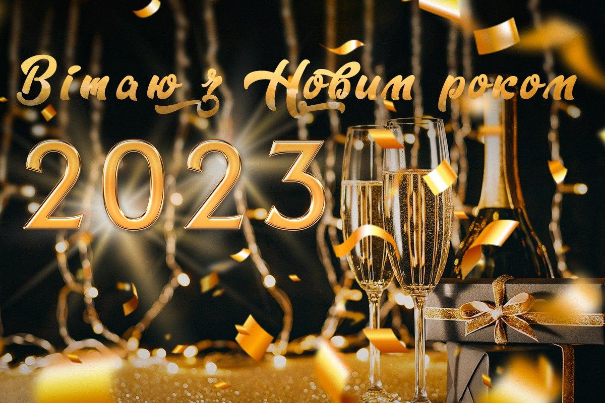 З Новим роком 2023 листівки / фото ua.depositphotos.com