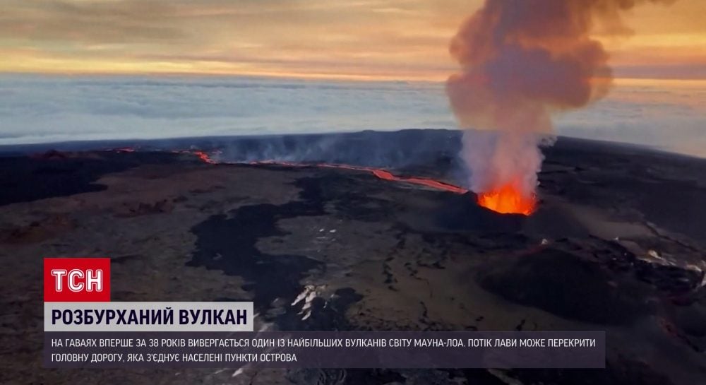 На Гаваях “прокинувся” один із найбільших вулканів світу - Всі новини