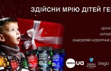 Подаруй свято дітям Героїв