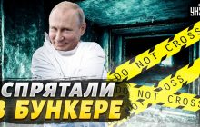 Путіна зачинили в бункері, щоб не лякати народ станом здоров'я "вождя" - Фейгін (відео)