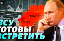 "Зустрінемо, як годиться": Арестович натякнув, що ЗСУ чекають Путіна на Донбасі (відео)
