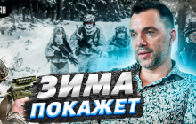 РФ готує серйозні атаки на січень і лютий: Арестович попередив ЗСУ про загрози (відео)