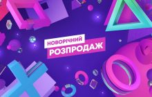 У PS Store почалася грандіозна святкова акція зі знижками на новинки і хіти до 75%