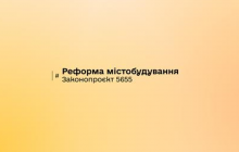 В Украине презентовали портал о реформе градостроительства