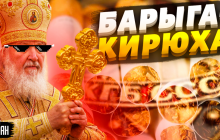 "Тютюновий митрополит" і агент КДБ: спливли скандальні факти про патріарха Кирила (відео)