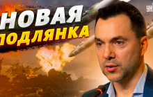 Росія планує новий масований удар: Арестович дав прогноз, чого чекати (відео)