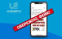 В "Укрэнерго" опровергли фейк об отмене экстренных отключений света