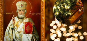 У Дня святого Миколая нова дата: коли святкувати у 2025 році та що не можна робити