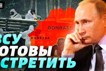Зустрінемо, як годиться: Арестович натякнув, що ЗСУ чекають Путіна на Донбасі (відео)