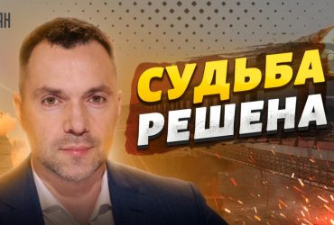 Судьба Антоновского: Арестович рассказал, что будет с Крымским мостом