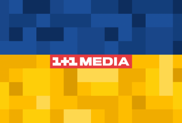 Заява 1+1 media щодо необхідності ухвалення Закону про медіа