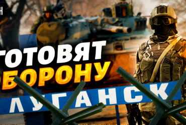 The Armed Forces commented on the preparation of the occupiers for the defense of Luhansk