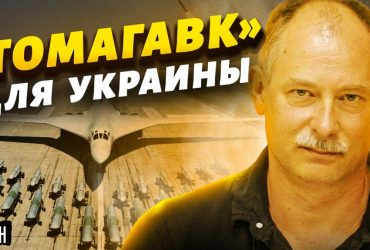 Військовий експерт назвав умови передачі США Україні ракет Томагавк (відео)