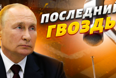 Журналіст вказав на два цікавих моменти щодо скасованої прес-конференції Путіна