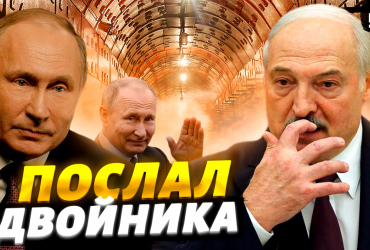 Двойник Путина ездил на встречу к Лукашенко: экс-сотрудник КГБ указал на детали (видео)