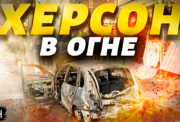 В мэрии Херсона рассказали последние подробности жестокого удара по городу (видео)